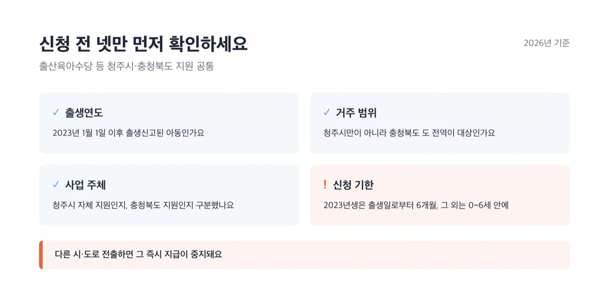 출산육아수당 신청 전 확인할 자격 체크리스트